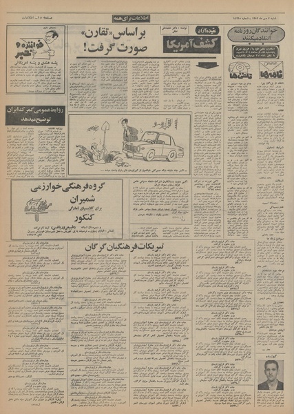 پرونده:Ettelaat13520707.pdf