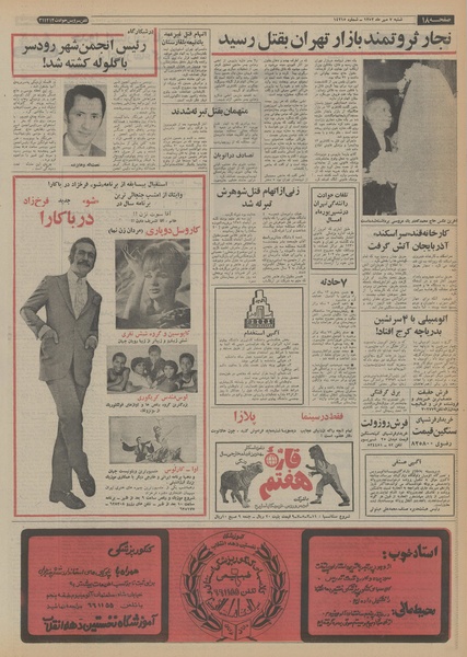 پرونده:Ettelaat13520707.pdf