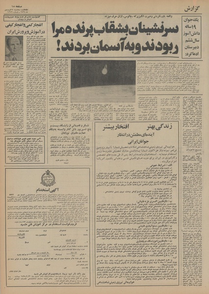 پرونده:Ettelaat13550117.pdf