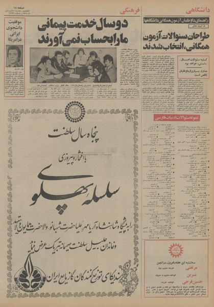 پرونده:Ettelaat13550117.pdf