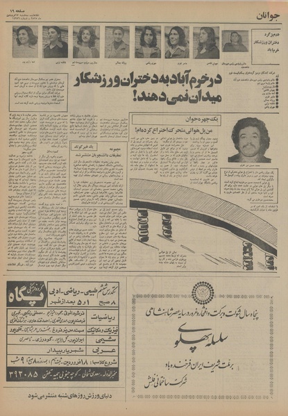 پرونده:Ettelaat13550117.pdf