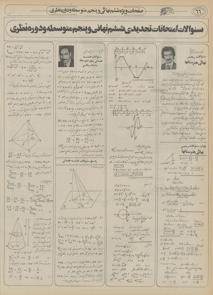 پرونده:Ettelaat13550516.pdf
