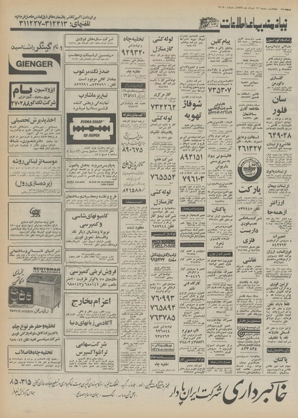 پرونده:Ettelaat13550516.pdf