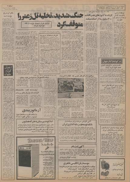 پرونده:Ettelaat13550516.pdf