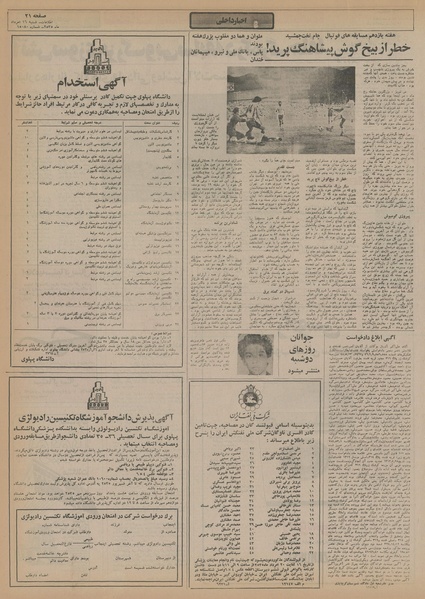 پرونده:Ettelaat13550516.pdf