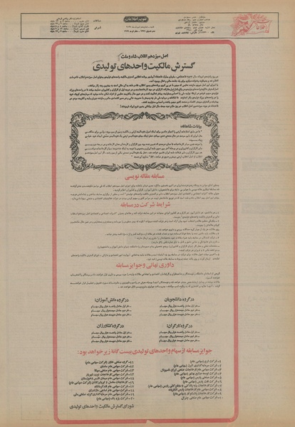پرونده:Ettelaat13550516.pdf