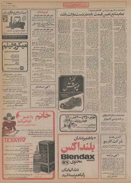 پرونده:Ettelaat13550516.pdf