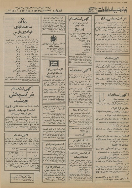 پرونده:Ettelaat13550520.pdf