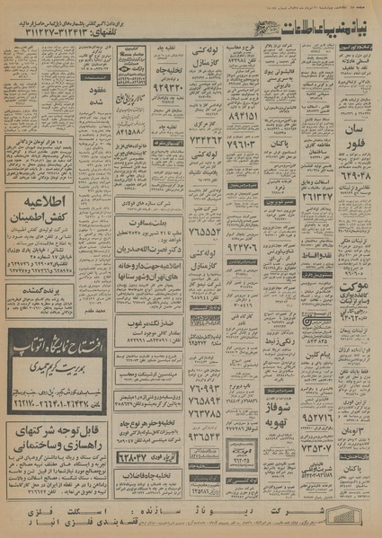 پرونده:Ettelaat13550520.pdf