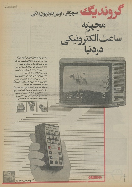 پرونده:Ettelaat13550520.pdf