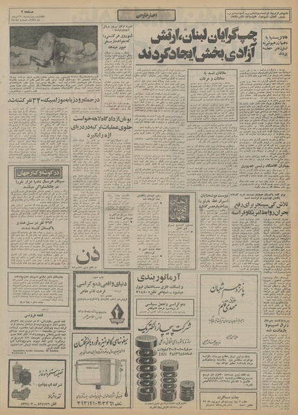 پرونده:Ettelaat13550520.pdf