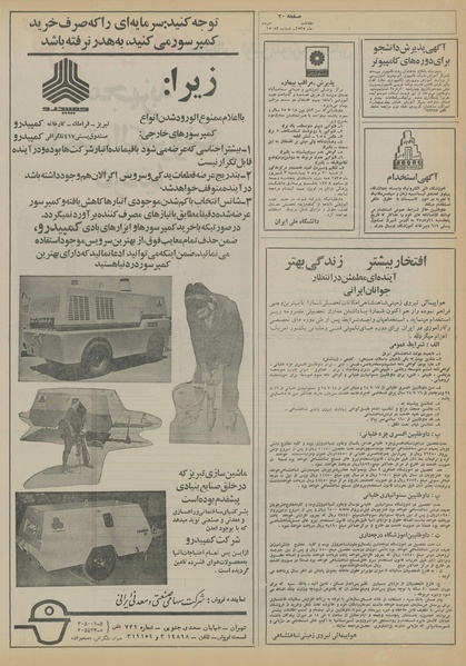 پرونده:Ettelaat13550520.pdf