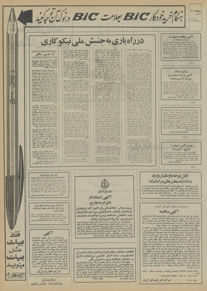 پرونده:Ettelaat13550520.pdf