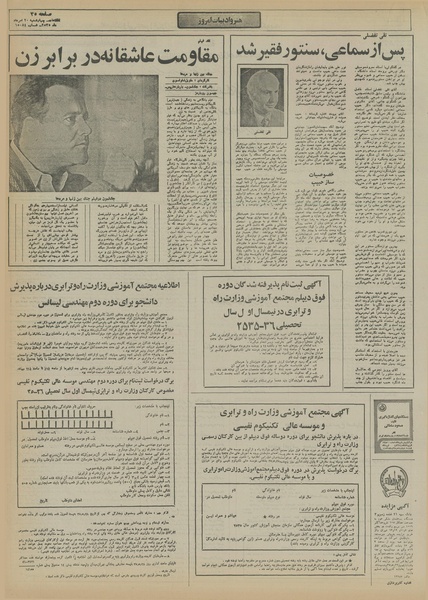 پرونده:Ettelaat13550520.pdf