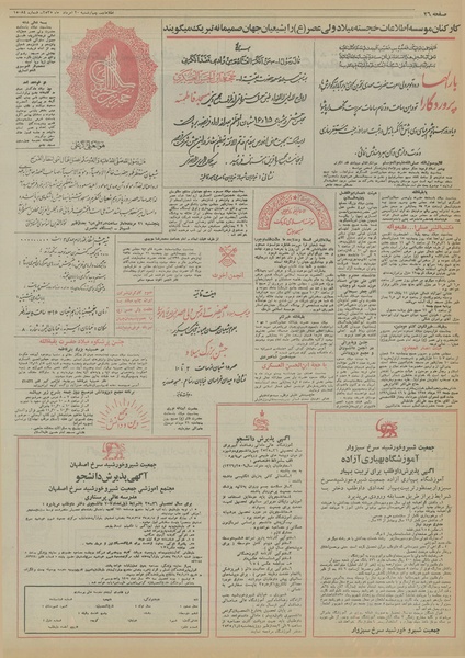 پرونده:Ettelaat13550520.pdf