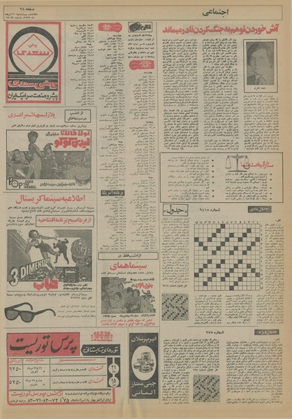 پرونده:Ettelaat13550520.pdf