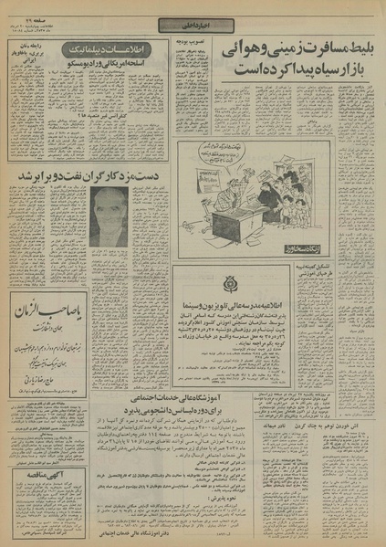 پرونده:Ettelaat13550520.pdf