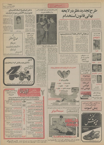 پرونده:Ettelaat13550520.pdf