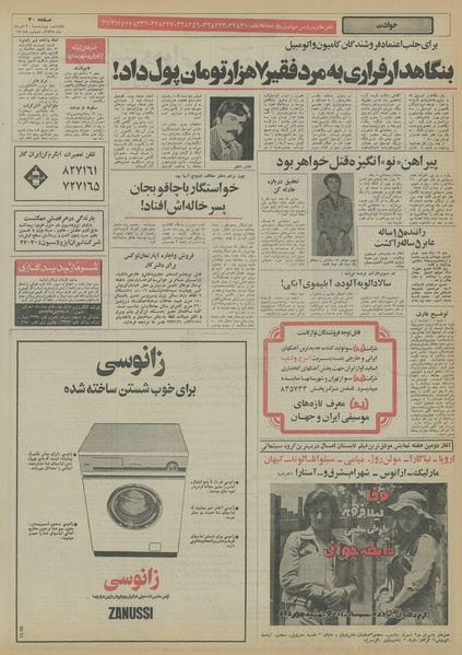 پرونده:Ettelaat13550520.pdf