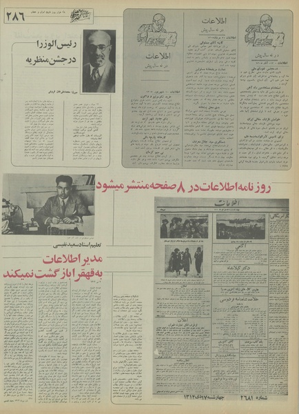 پرونده:Ettelaat13550520.pdf