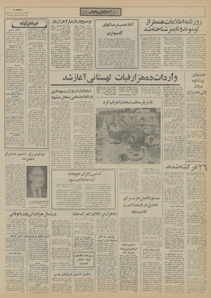 پرونده:Ettelaat13550520.pdf