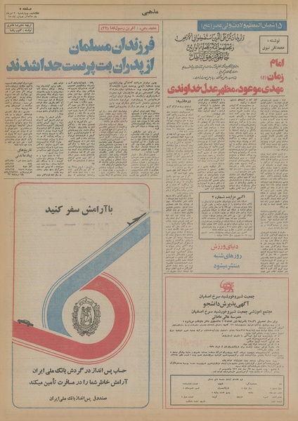 پرونده:Ettelaat13550520.pdf