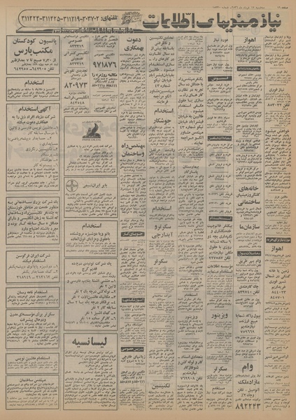 پرونده:Ettelaat13560317.pdf