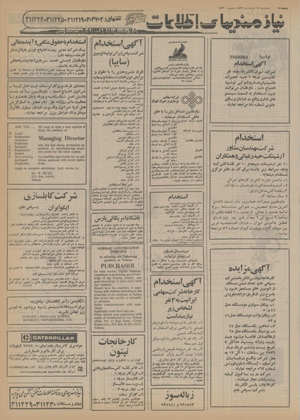 پرونده:Ettelaat13560317.pdf