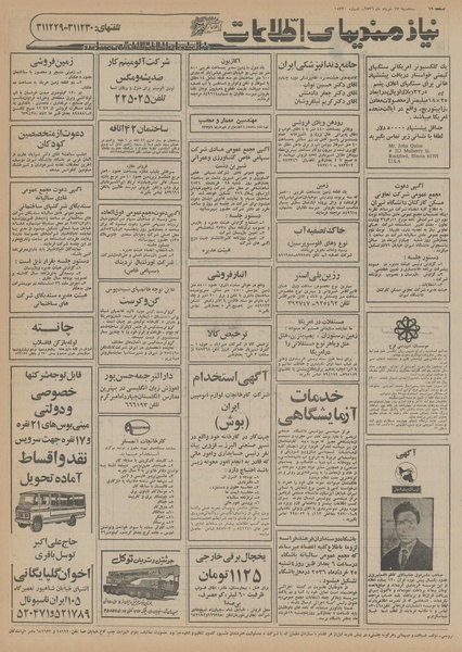 پرونده:Ettelaat13560317.pdf