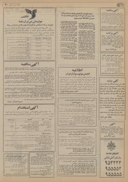 پرونده:Ettelaat13560317.pdf