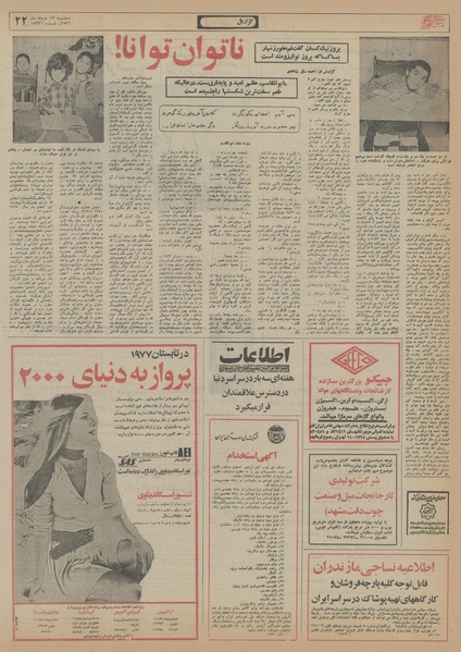 پرونده:Ettelaat13560317.pdf