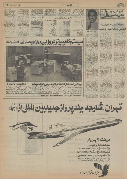 پرونده:Ettelaat13560317.pdf