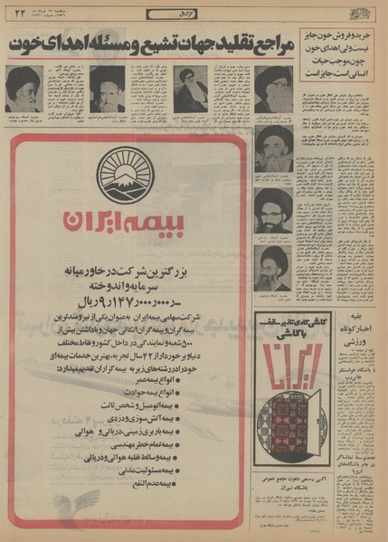 پرونده:Ettelaat13560317.pdf