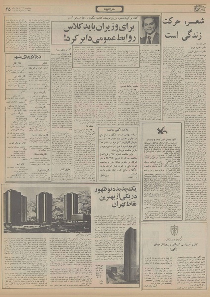 پرونده:Ettelaat13560317.pdf