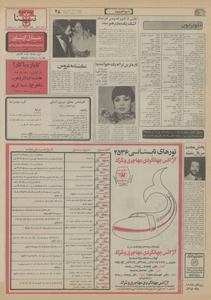 پرونده:Ettelaat13560317.pdf