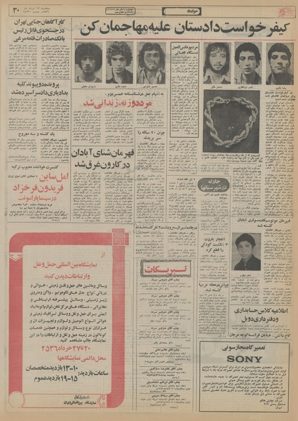 پرونده:Ettelaat13560317.pdf