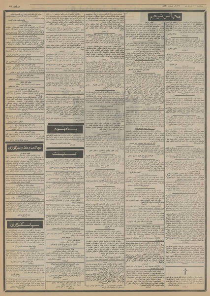 پرونده:Ettelaat13560317.pdf