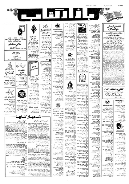 پرونده:Ettelaat13570403.pdf