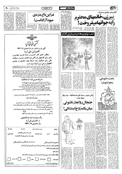 پرونده:Ettelaat13570403.pdf