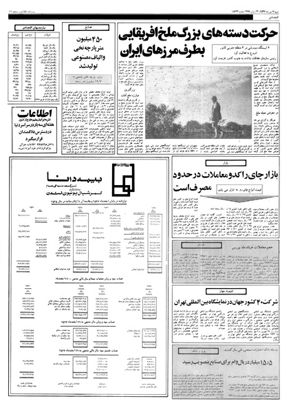 پرونده:Ettelaat13570403.pdf