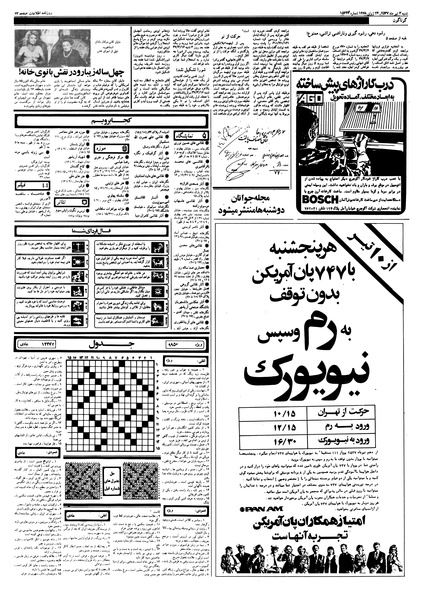 پرونده:Ettelaat13570403.pdf