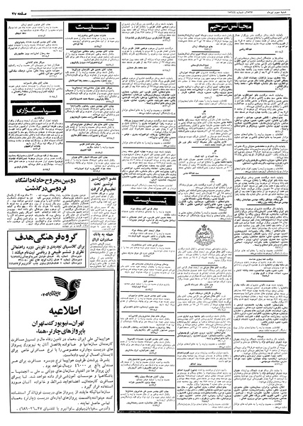 پرونده:Ettelaat13570403.pdf