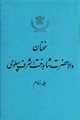 سخنان والاحضرت شاهدخت اشرف پهلوی - پوشینه دوم - ۲۵۳۶ شاهنشاهی