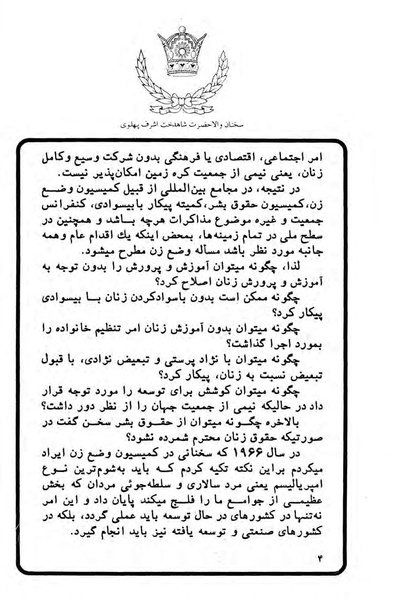 پرونده:Sokhanane PrincessAshrafPahlavi2536ShahanshahiVol2a.pdf