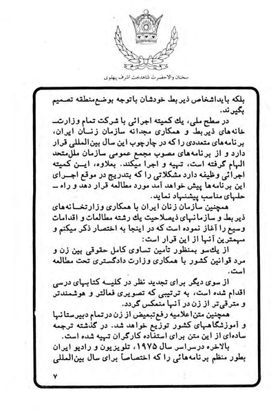 پرونده:Sokhanane PrincessAshrafPahlavi2536ShahanshahiVol2a.pdf