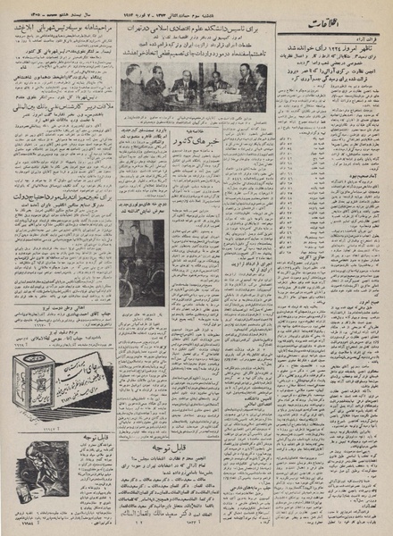 پرونده:Ettelaat13321118.pdf