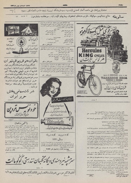 پرونده:Ettelaat13321118.pdf