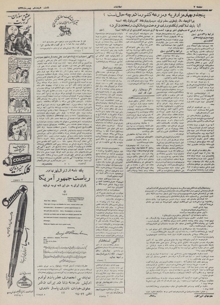 پرونده:Ettelaat13321118.pdf