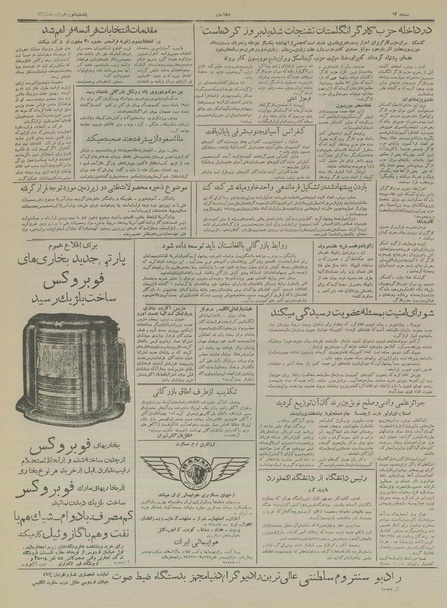 پرونده:Ettelaat13340919.pdf