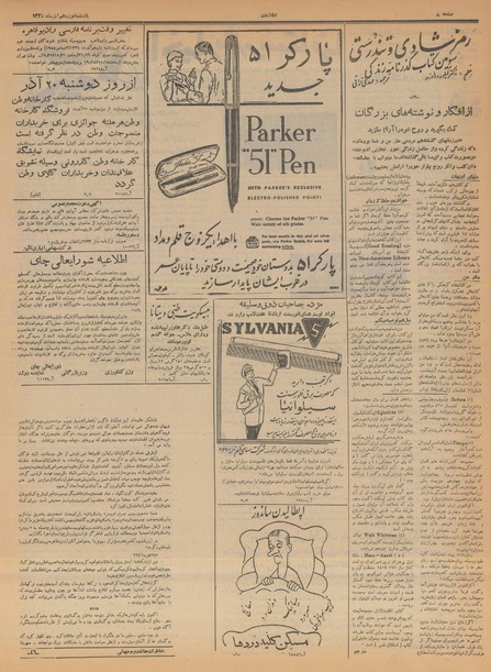 پرونده:Ettelaat13340919.pdf